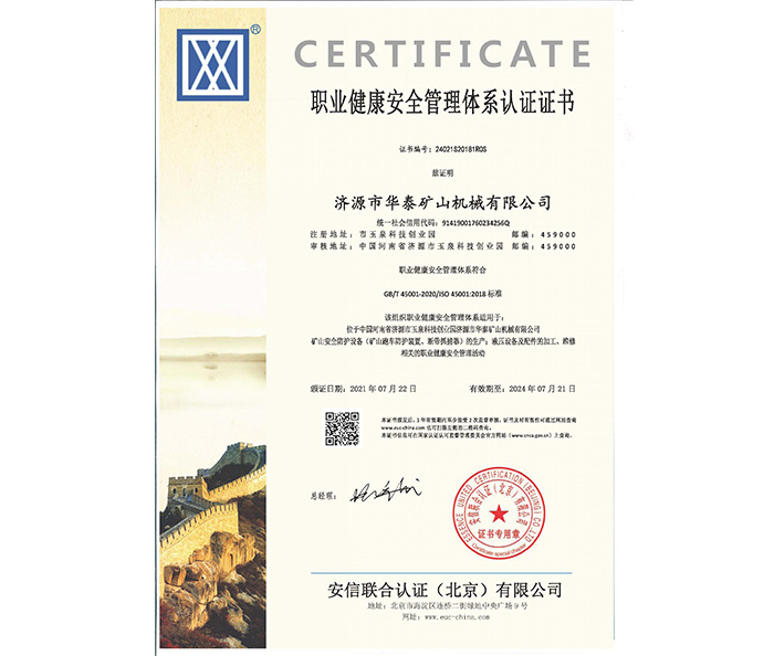 職業(yè)健康安全管理體系認證證書(shū)