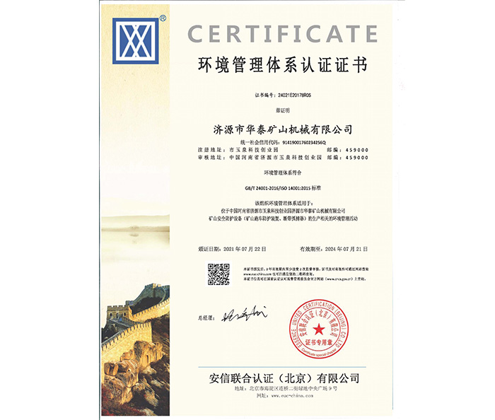 環(huán)境管理體系認證證書(shū)